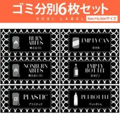 大人気♡ゴミ分別ラベル【リングB-ゴミ】6枚セット‼︎