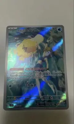 カスミのコダック AR SV9a 熱風のアリーナ 071/063