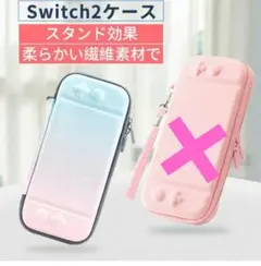 Nintendo Switch2ケース ピンク×ブルー