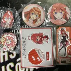 五等分の花嫁 中野五月 セット