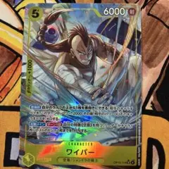 ワイパー　SR ワンピースカード　神の島の冒険 OP15-114