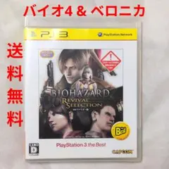 【匿名配送】PS3 バイオハザード リバイバルセレクション バイオ4＆ベロニカ
