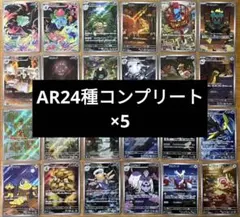 メガブレイブ　メガシンフォニア　AR 24種　5セット　コンプリートまとめ売り