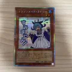 遊戯王 STAMP EDITION ドラゴンメイド・ラドリー プリシク