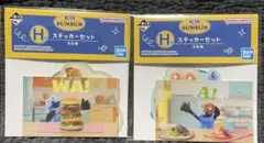 【新品・未使用】スンスン 一番くじ ステッカー 2点セット