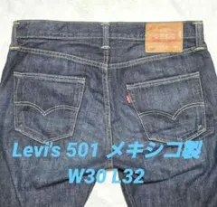 【美品】Levi’s 501 W30 L32 メキシコ製 オリジナルストレート