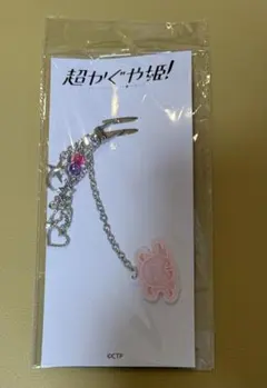 超かぐや姫！　WEGO コラボ　キーチェーン　メンダコ 超かぐや姫！ WEGO コラボ キーチェーン メンダコ - メルカリ