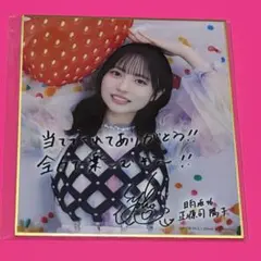 2026年最新】正源司陽子 サインの人気アイテム - メルカリ