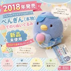 2026年最新】サンエックス すみっコぐらし ぺんぺんアイスクリームの