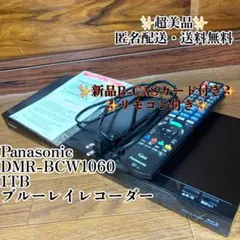 2026年最新】dmr-bcw1060 ブルーレイレコーダーの人気アイテム - メルカリ