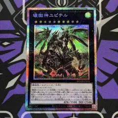 壊獄神ユピテル プリシク