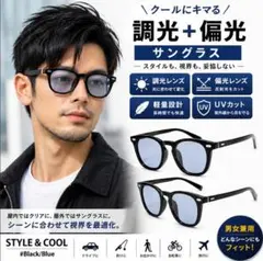 偏光 調光 サングラス UVカット ブルーレンズ ドライブ ウェリントン