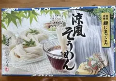 三輪そうめん大手 涼風 そうめん 16束 800g | Mercari