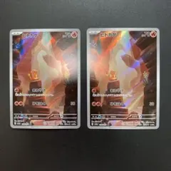 ヒトカゲ 2枚セット 168/165 AR SV2a