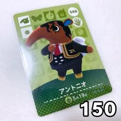どうぶつの森 amiiboカード アントニオ