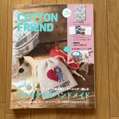 コットンフレンド2023年1月号