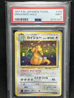 PSA9 カイリュー 化石の秘密　旧裏 PSA9】カイリュー 化石の秘密 ホロ 旧裏 - メルカリ