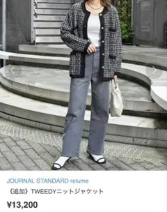 JOURNAL STANDARD TWEEDYニットジャケット