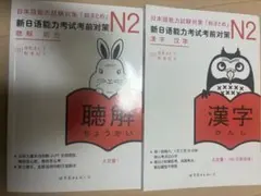 JLPTN2 Japanese Study Book Kanji&Choukai