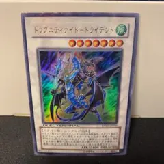 ドラグニティナイトトライデント【ウルトラ】{DT07-JP040}《シンクロ》