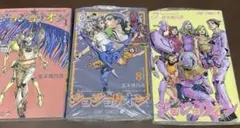 ジョジョリオン　1、7、8巻