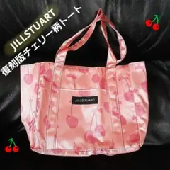 【JILLSTUART】復刻！チェリー柄ピンクトートのサムネイル