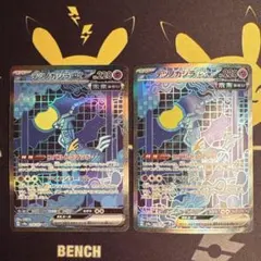 テツノカシラex SAR