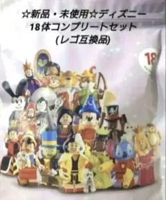 ☆新品・未使用☆ディズニー100周年レゴ 互換品 18体セット(^^)