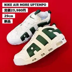 新品　29㎝　ナイキ　エア モア アップテンポ　Air More Uptempo