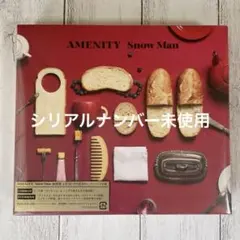 SnowMan AMENITY 初回盤A CD+DVD シリアル未使用