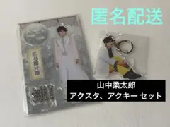 2026年最新】山中柔太郎の人気アイテム - メルカリ