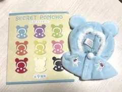 ディズニーストア シークレット ポンチョ 青(水色)