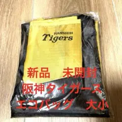 新品 未開封 阪神タイガース エコバッグ 大小2個セット ジョーシン オリジナル