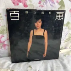 2026年最新】山口百恵 写真集の人気アイテム - メルカリ
