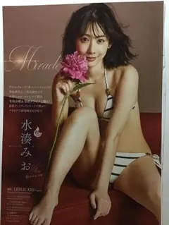 水湊みお切り抜き93ページ