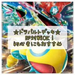 ポケモンカード ポケカ ドラパルト デッキ 即対戦OK！ 初心者向け