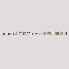 B5●enoeri☆プロフィール必読⭐️様専用●家計簿 家計管理 ハンドメイド