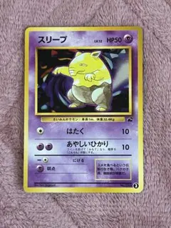 【美品】イントロパック 旧裏 スリープ