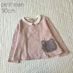 ⑬【美品】petit main 猫ポシェット トレーナー ピンク 110cm