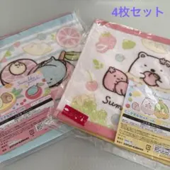 すみっコぐらし　ミニタオル4枚セット　新品