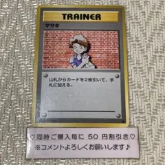 旧ポケモンカード マサキ ポケカ トレーナーカード - メルカリ