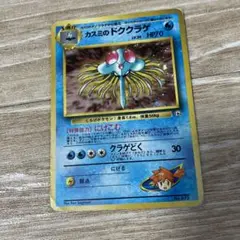 ポケモンカード　カスミのドククラゲ