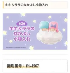 ハッピーセット　2025　リトルツインスターズ　第２弾　①