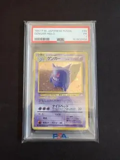 【PSA1】ゲンガー ★ 第3弾拡張パック 化石の秘密 旧裏 gengar
