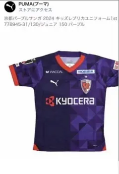 京都サンガF.C. ユニフォーム ピクミンコラボ L - メルカリ