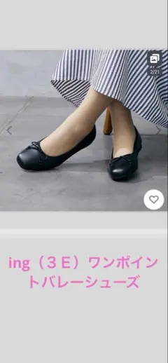 ing （３Ｅ）ワンポイントバレエシューズ幅広タイプ