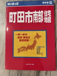 はい・まっぷ 東京 港区 M-3 /港区歩きメデス ゼンリン社2冊1990年代 はい・まっぷ 東京 港区 M-3 /港区歩きメデス ゼンリン社2冊1990