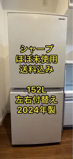 891◀ 送料設置無料★シャープ　大型冷蔵庫　230L 一人暮らし 891◁ 送料設置無料☆シャープ 大型冷蔵庫 230L 一人暮らし 2025年最新
