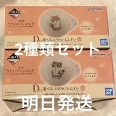 一番くじ mofusand ～　とんすい　等23点セット 一番くじ mofusand ～ とんすい 等23点セット 2025年最新