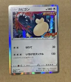カビゴン：コロコロイチバン！ 2021年3月発売号 PROMO S-Pプロモカ